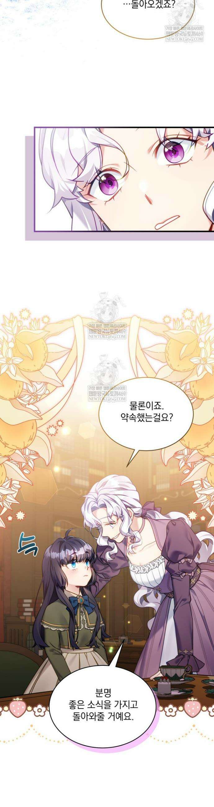 계모인데, 딸이 너무 귀여워 161화 5