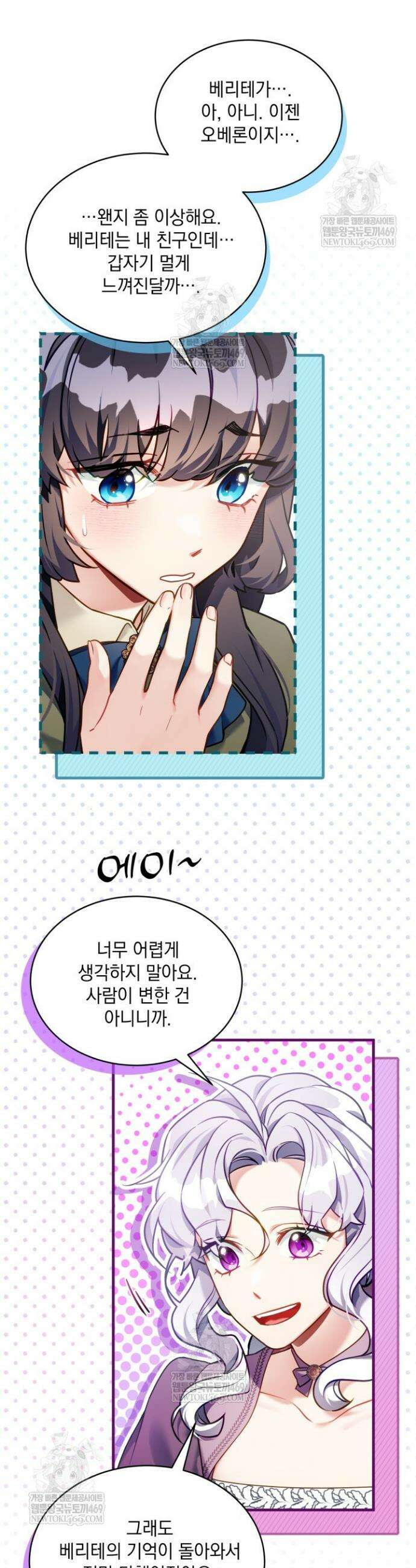 계모인데, 딸이 너무 귀여워 161화 6