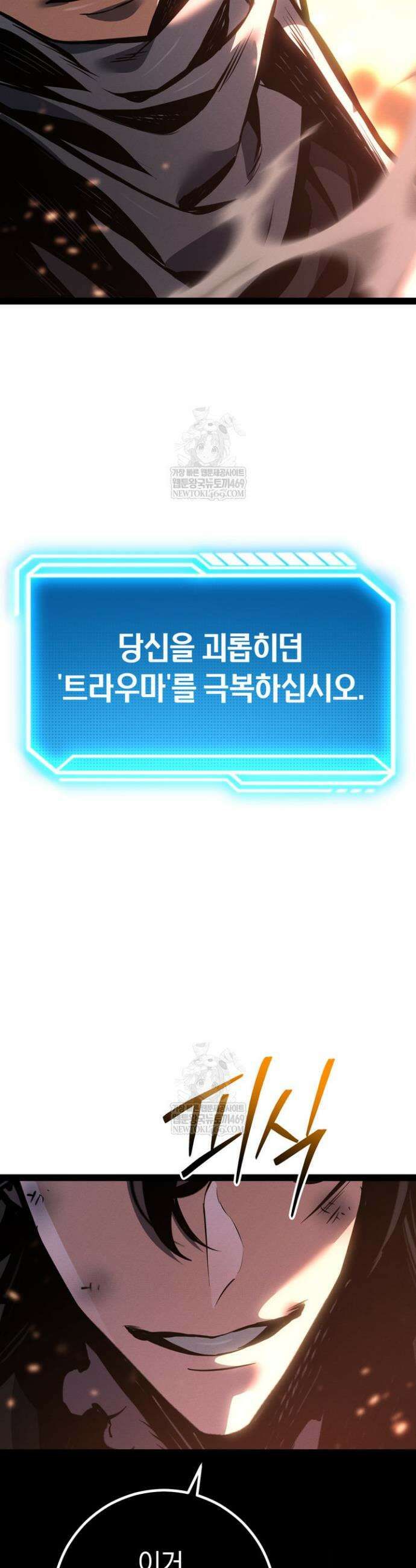 회귀검가의 서자가 사는 법 82화 4