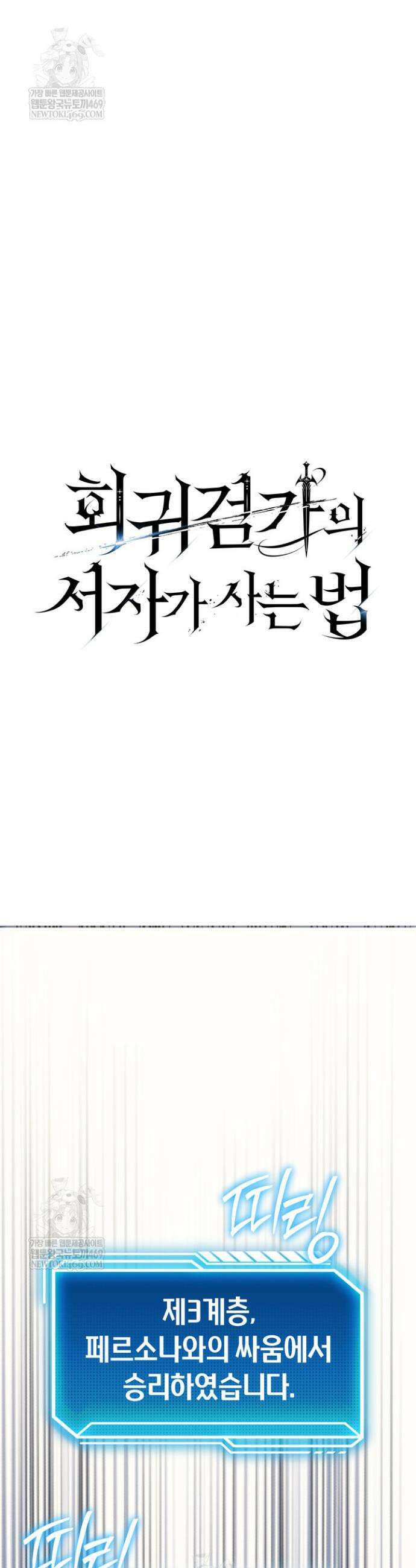 회귀검가의 서자가 사는 법 82화 16