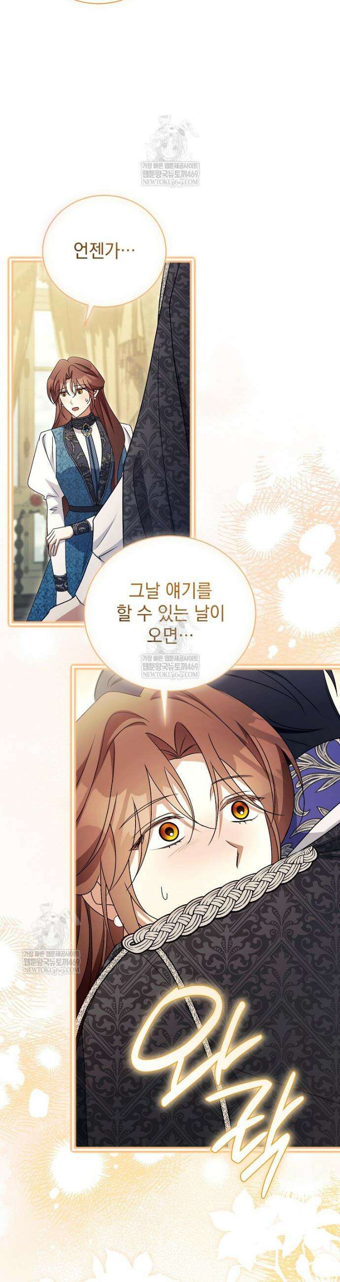 나를 경멸하는 당신에게 43화 3