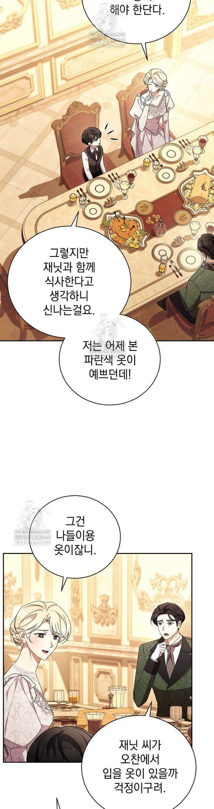 나를 경멸하는 당신에게 43화 10