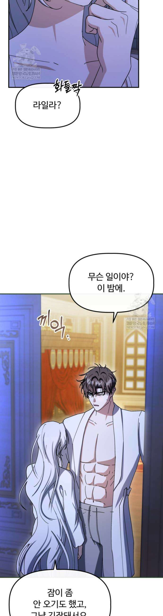 하녀와 찬탈자 [19세 완전판] 하녀와 찬탈자 32화 5