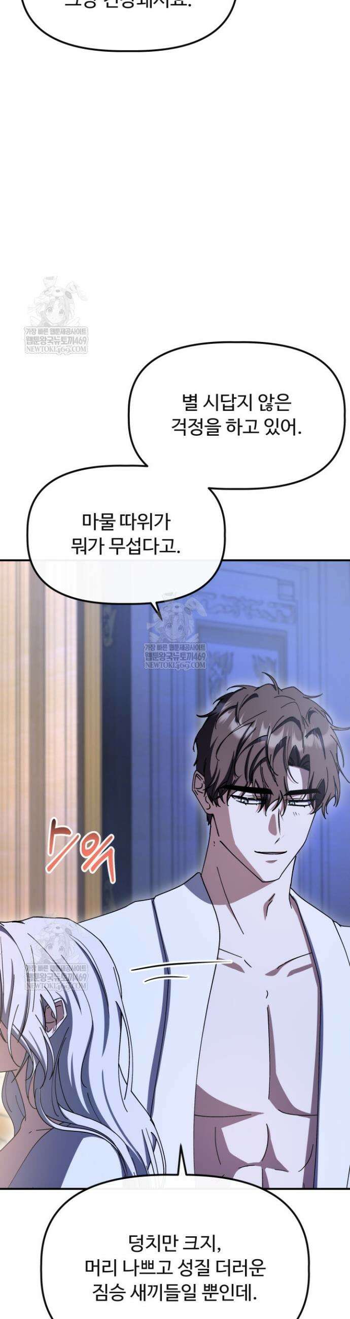 하녀와 찬탈자 [19세 완전판] 하녀와 찬탈자 32화 6