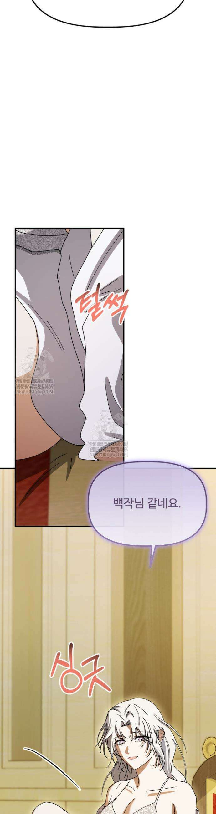 하녀와 찬탈자 [19세 완전판] 하녀와 찬탈자 32화 7