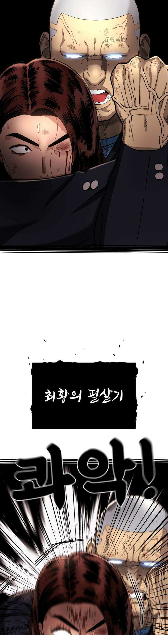 1등급 싸움과외 - 70화． 불가능한 상대 2