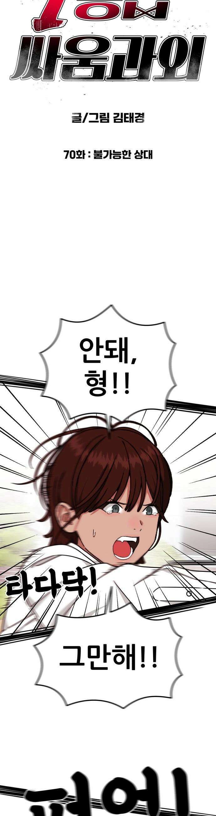 1등급 싸움과외 - 70화． 불가능한 상대 5