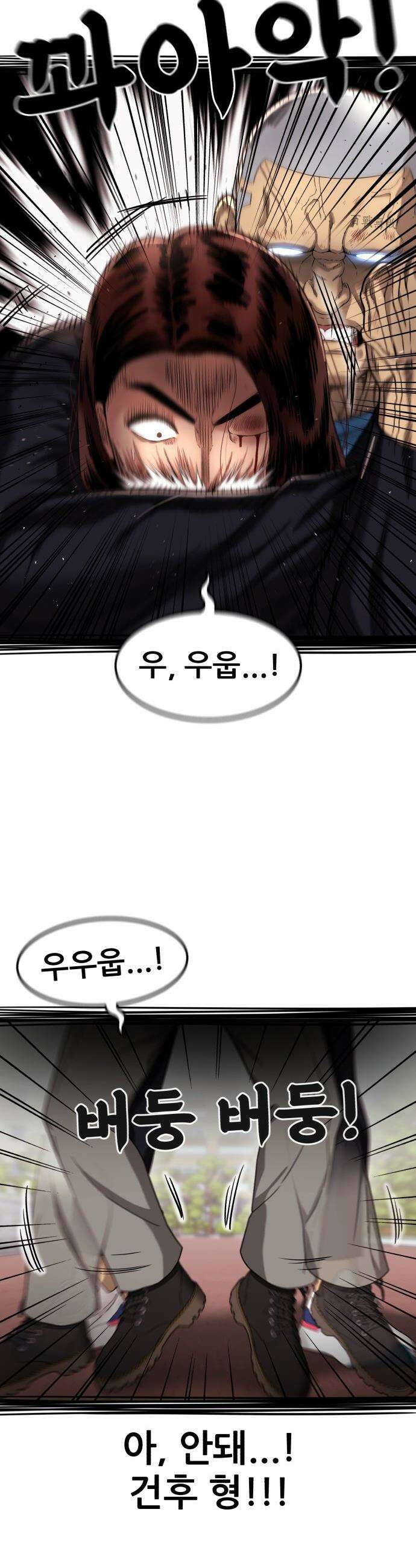 1등급 싸움과외 - 70화． 불가능한 상대 7