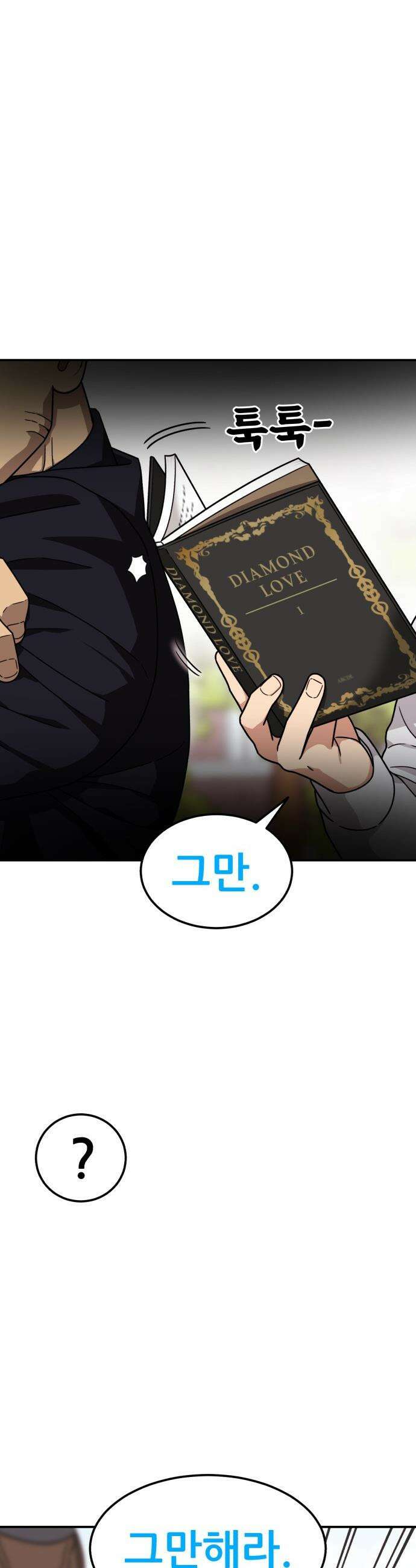 1등급 싸움과외 - 70화． 불가능한 상대 8