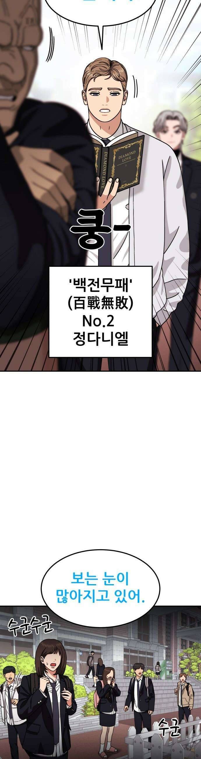 1등급 싸움과외 - 70화． 불가능한 상대 9