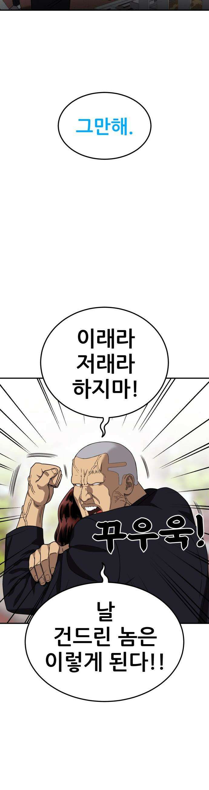 1등급 싸움과외 - 70화． 불가능한 상대 10