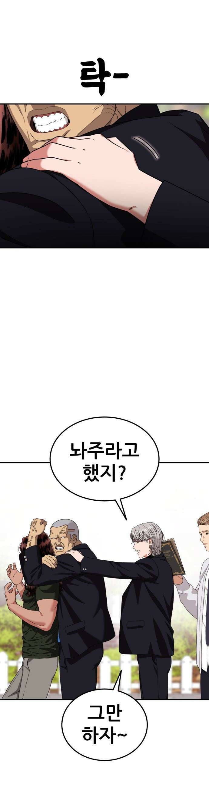 1등급 싸움과외 - 70화． 불가능한 상대 11