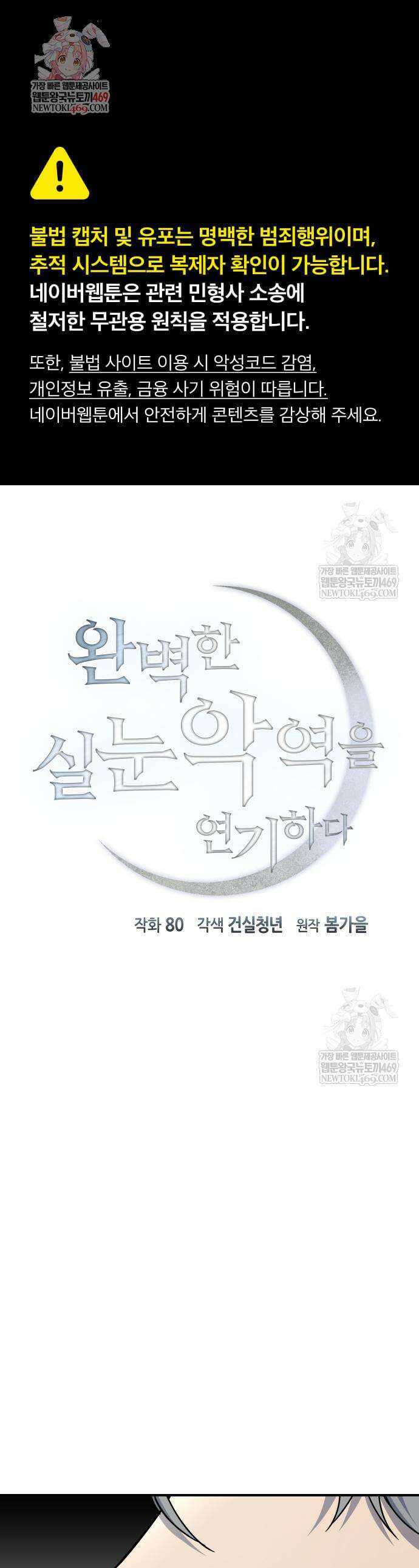 완벽한 실눈 악역을 연기하다 48화 1