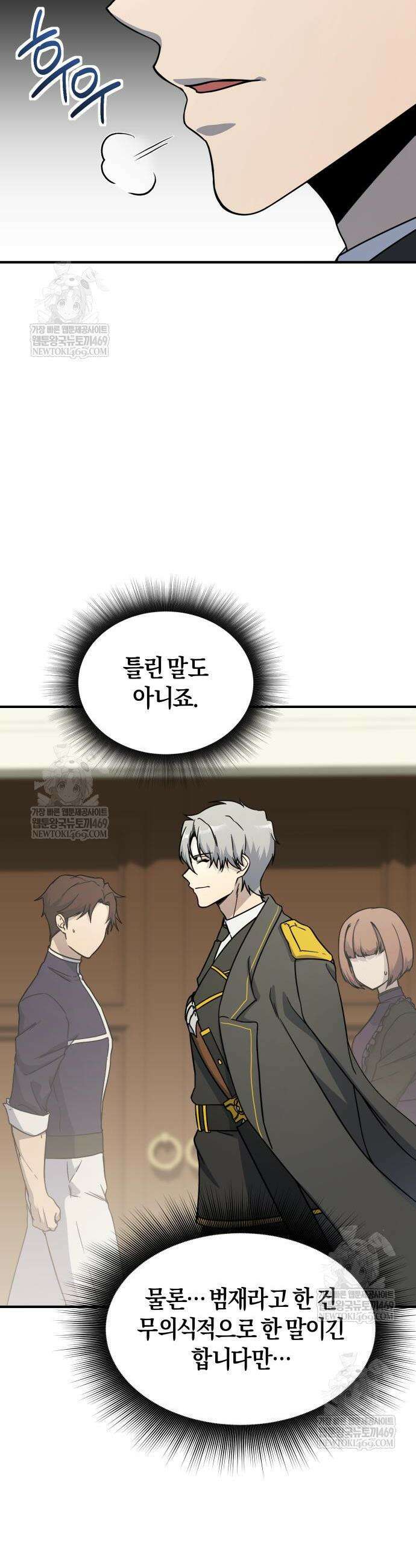 완벽한 실눈 악역을 연기하다 48화 2