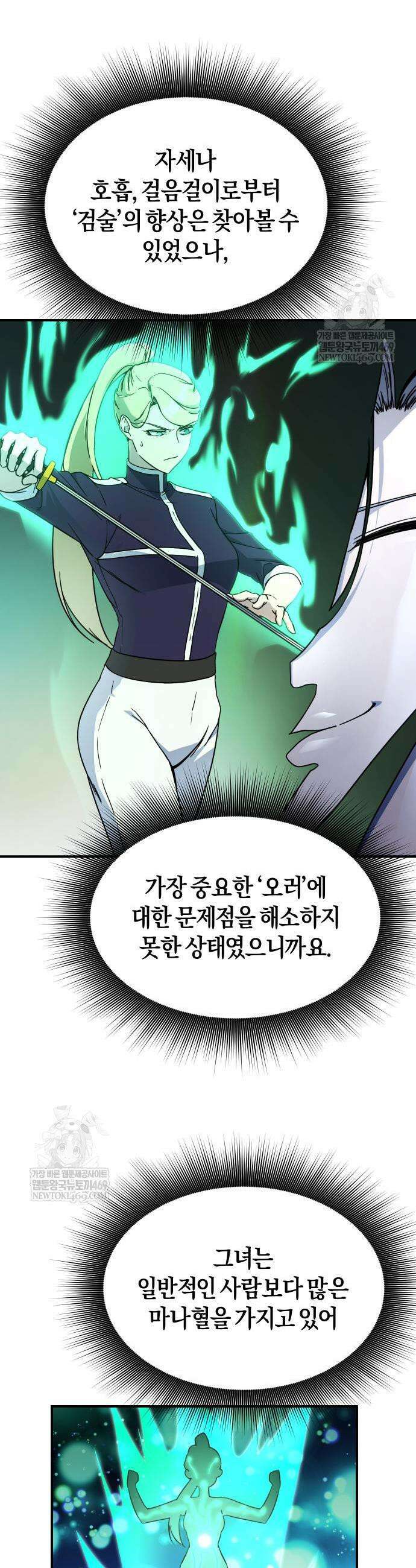 완벽한 실눈 악역을 연기하다 48화 3