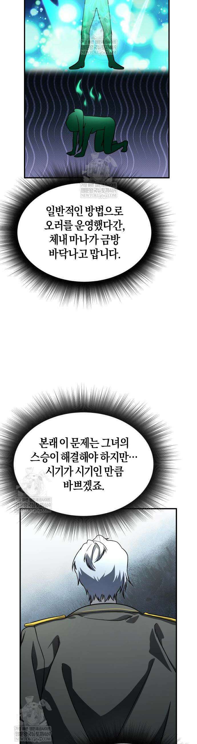 완벽한 실눈 악역을 연기하다 48화 4