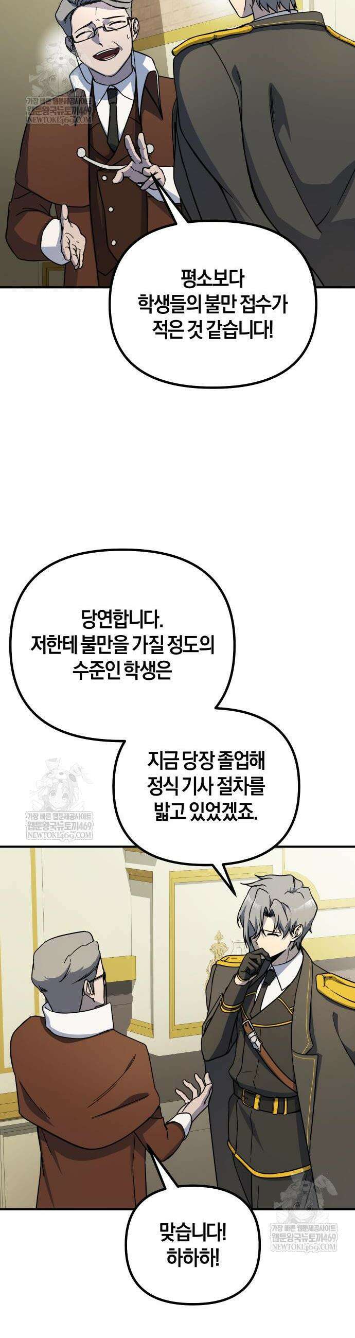 완벽한 실눈 악역을 연기하다 48화 6