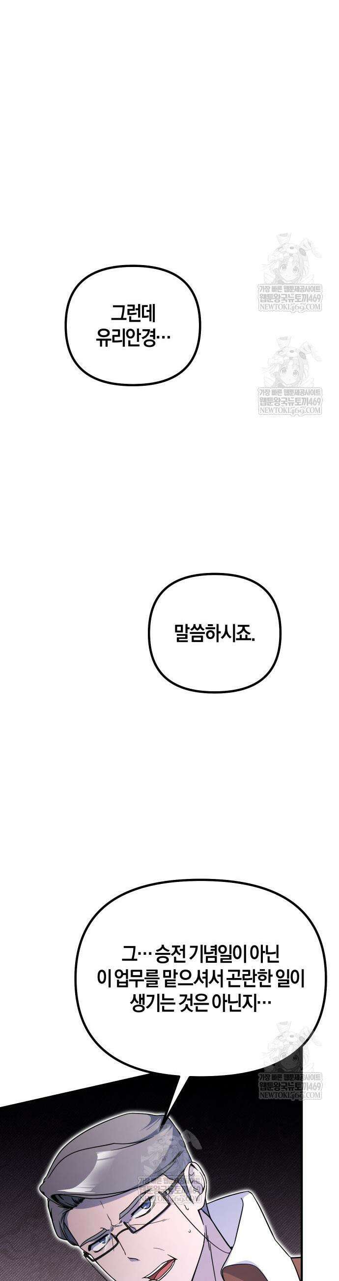 완벽한 실눈 악역을 연기하다 48화 7