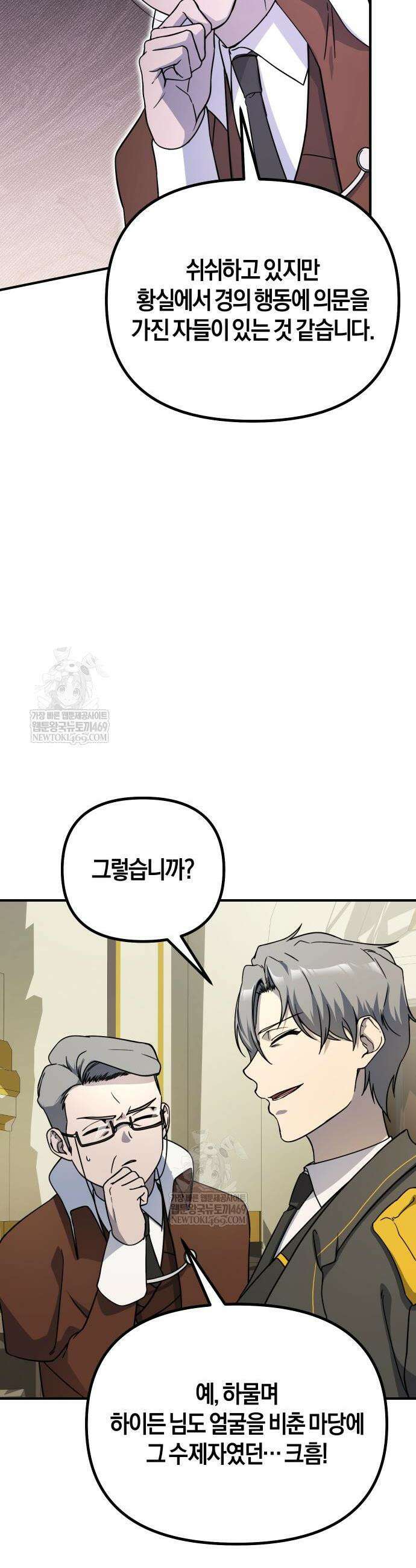 완벽한 실눈 악역을 연기하다 48화 8