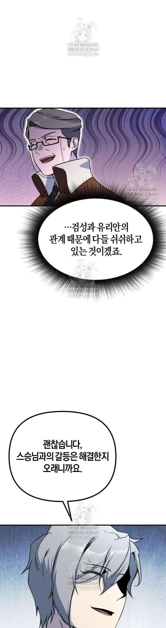 완벽한 실눈 악역을 연기하다 48화 9