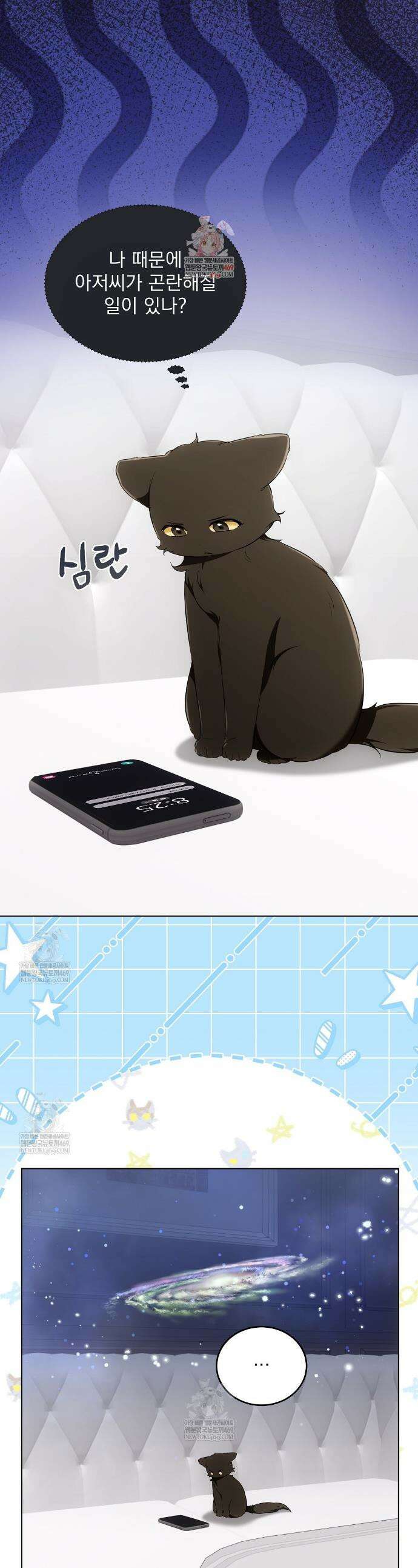 고양이 테라피 19화 1