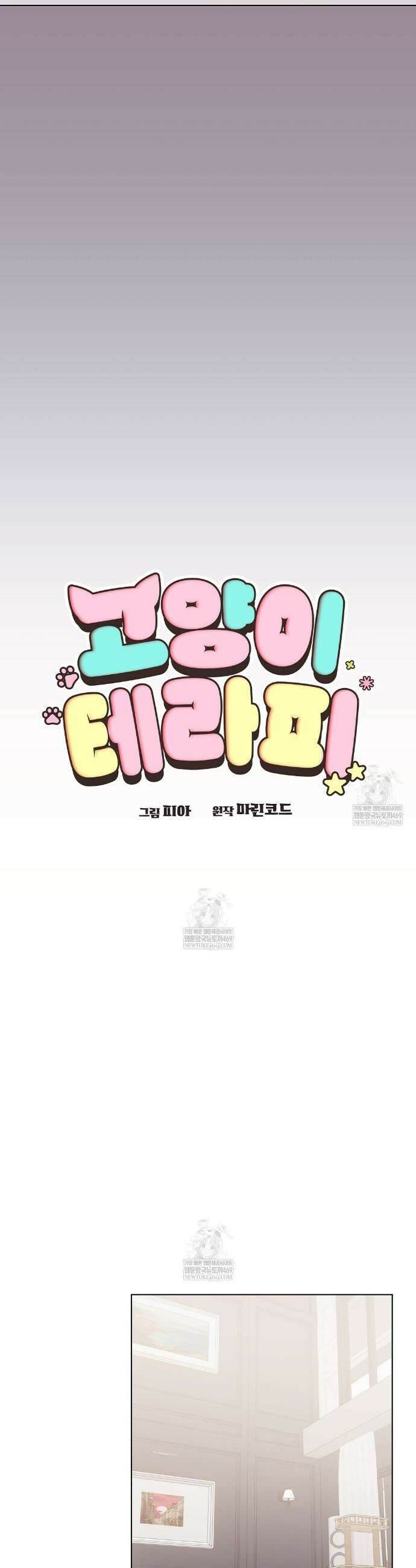 고양이 테라피 19화 7