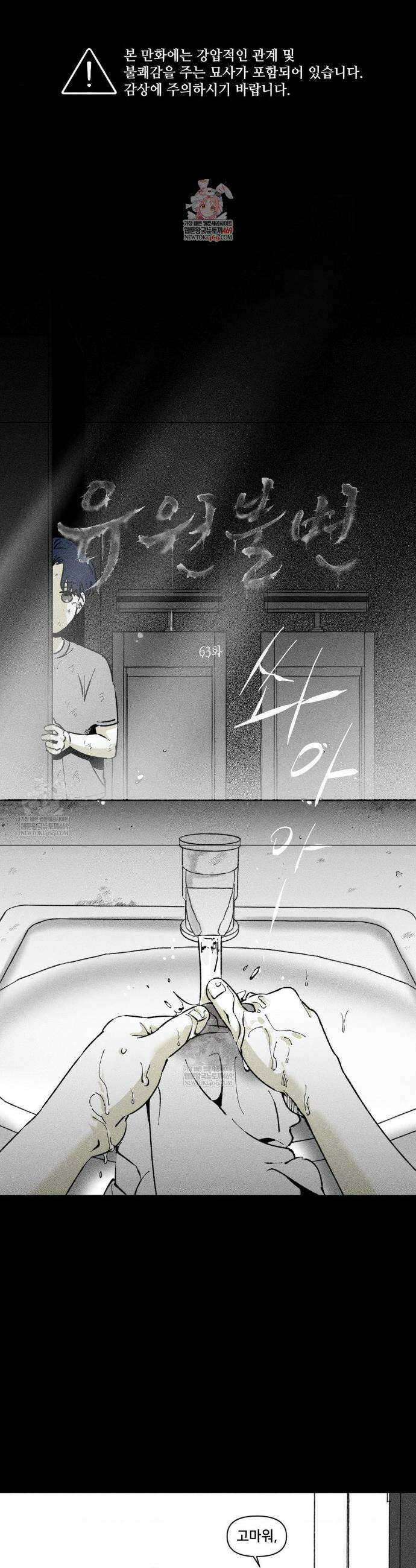 유원불변 63화 1
