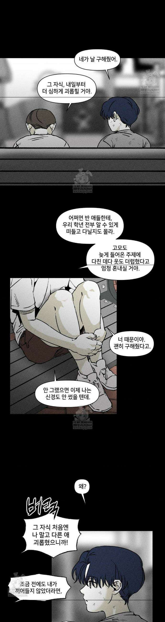 유원불변 63화 3