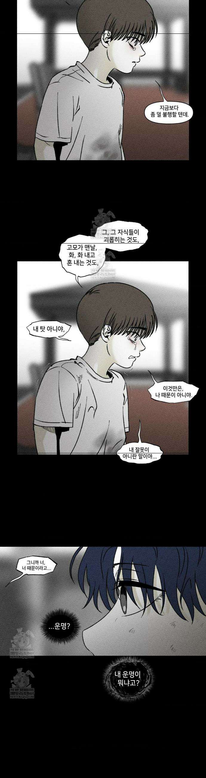 유원불변 63화 5