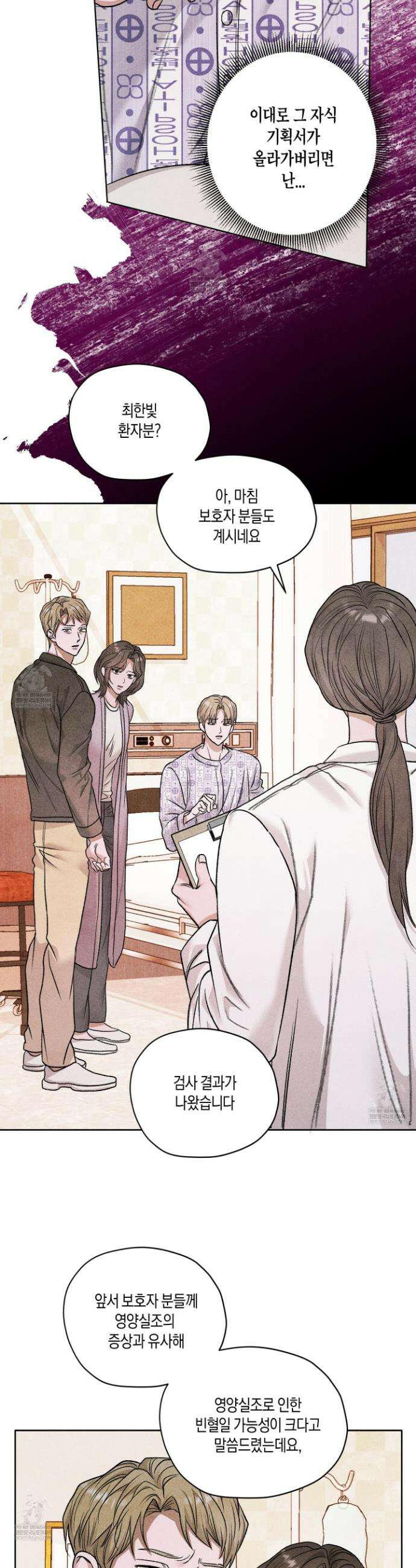 꽃이 지는 연못 65화 4