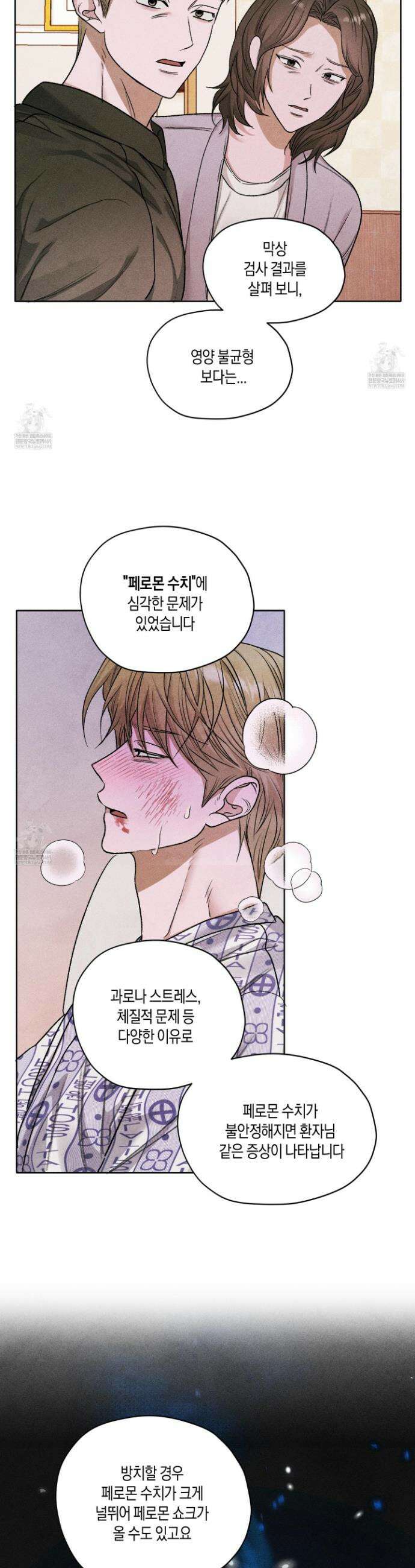 꽃이 지는 연못 65화 5
