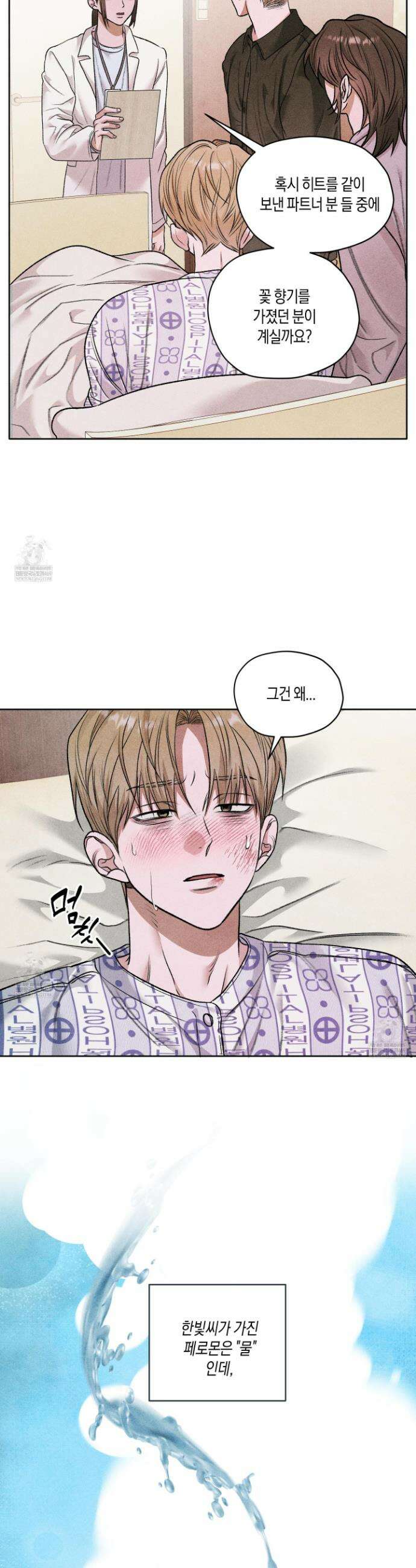 꽃이 지는 연못 65화 7