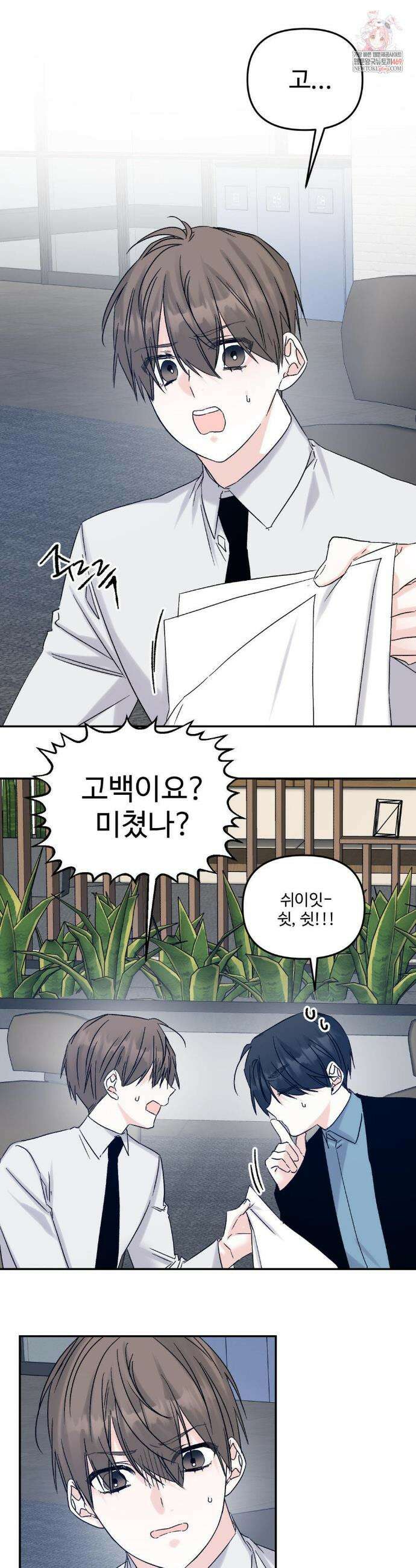 퇴사시켜주세요 25화 1