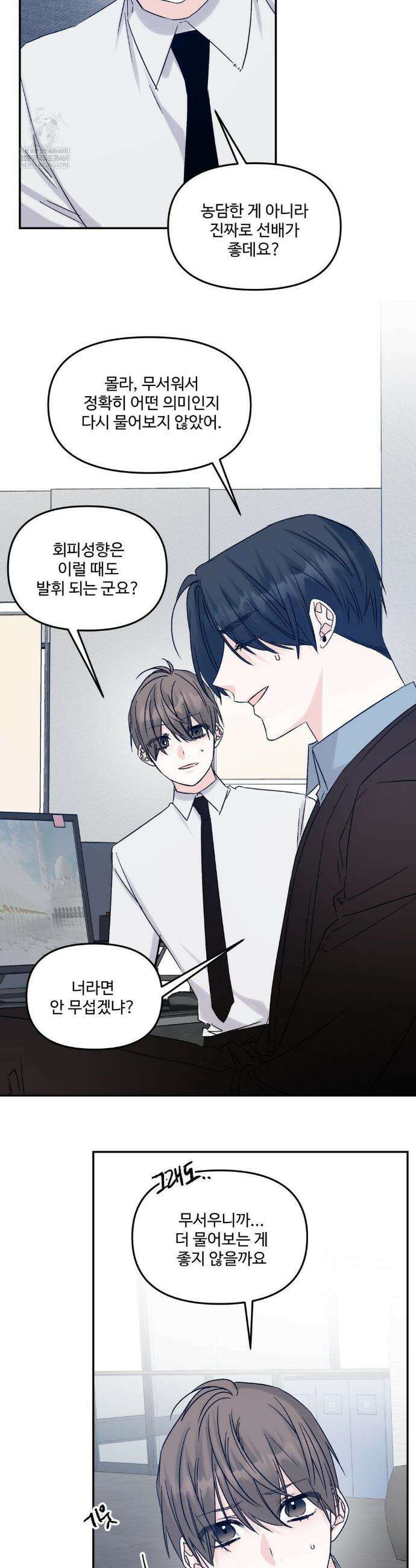 퇴사시켜주세요 25화 2