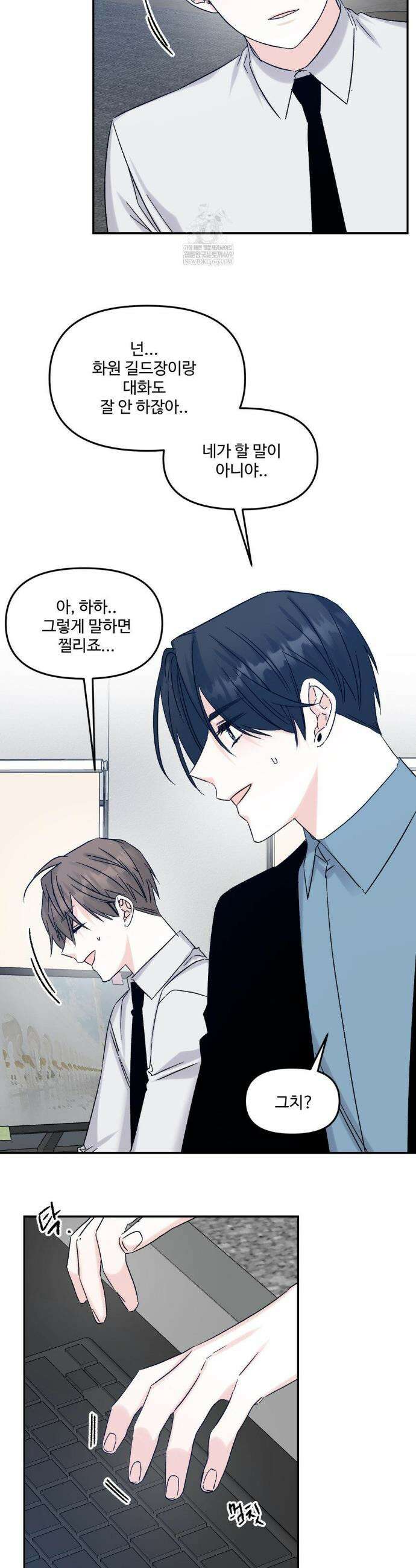 퇴사시켜주세요 25화 3