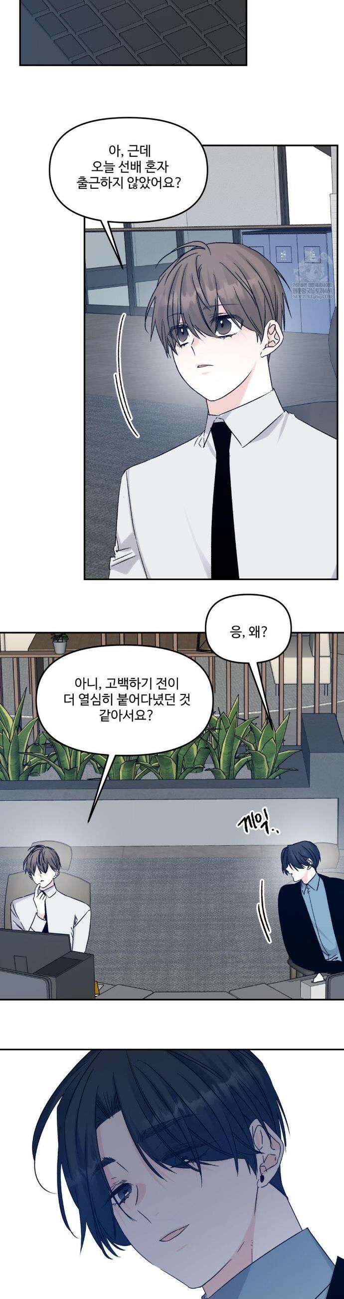 퇴사시켜주세요 25화 4