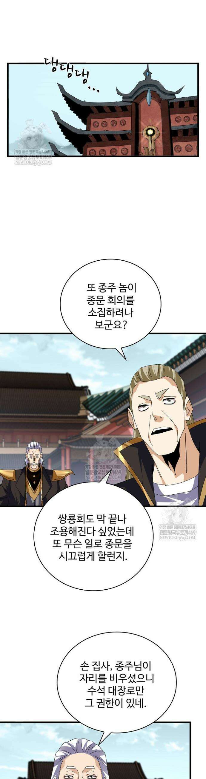 마황의 귀환 603화 2