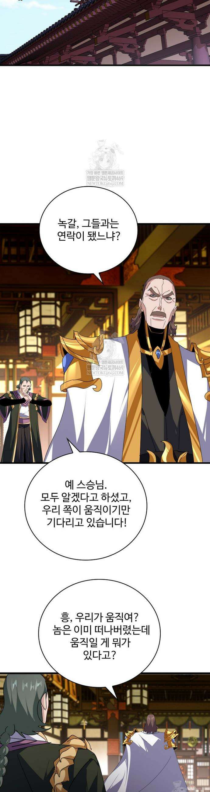 마황의 귀환 603화 4
