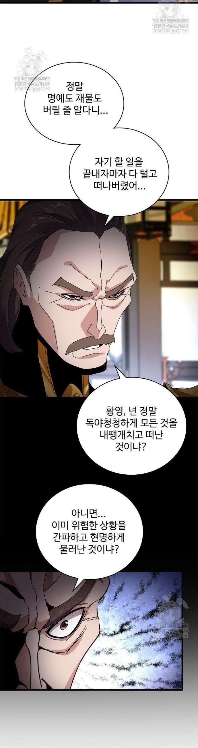마황의 귀환 603화 5