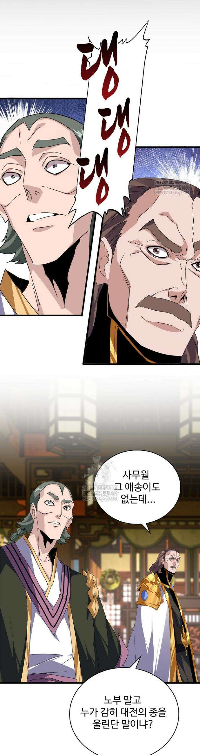 마황의 귀환 603화 6