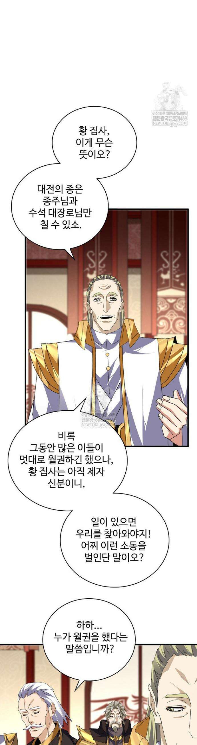 마황의 귀환 603화 9