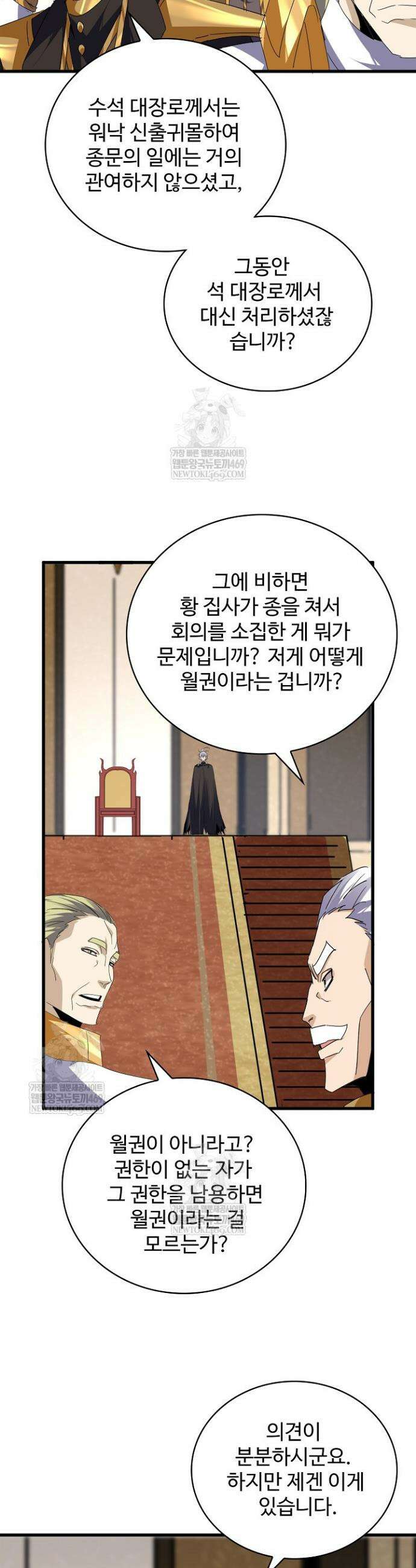마황의 귀환 603화 10
