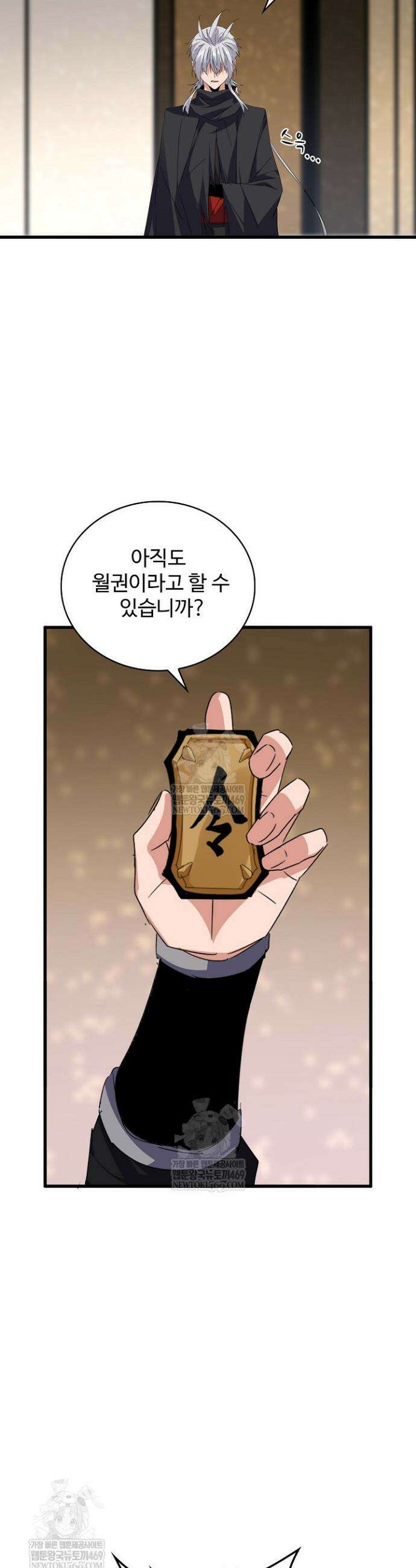 마황의 귀환 603화 11