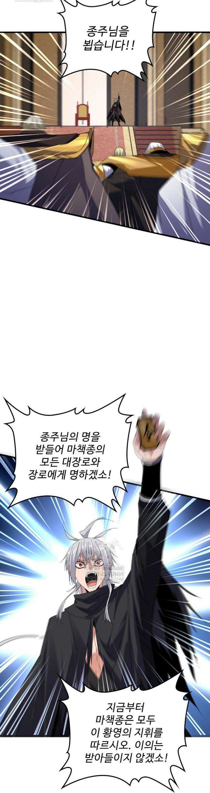마황의 귀환 603화 12