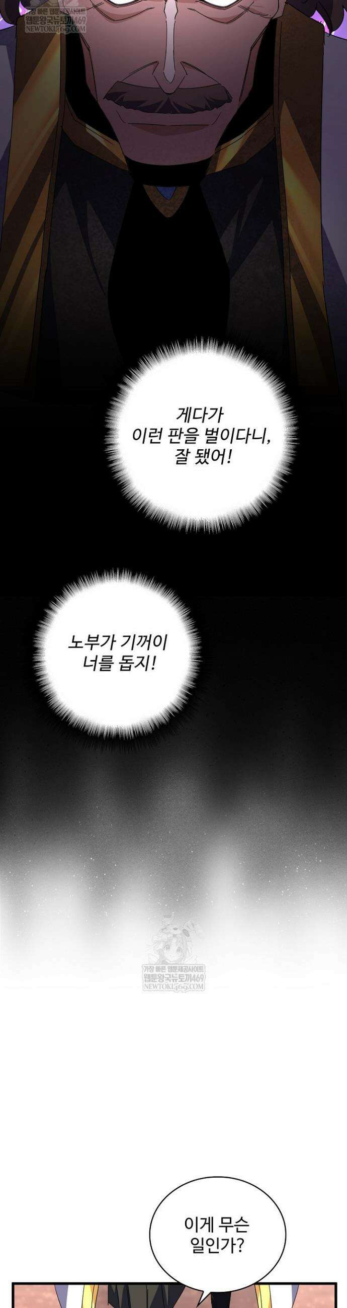 마황의 귀환 603화 14