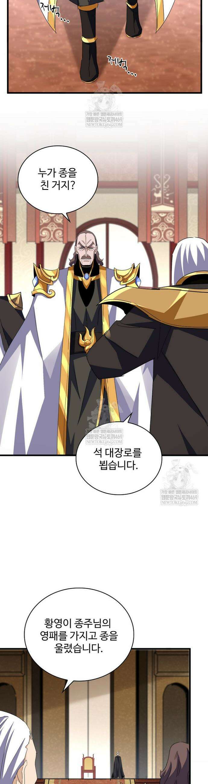 마황의 귀환 603화 15