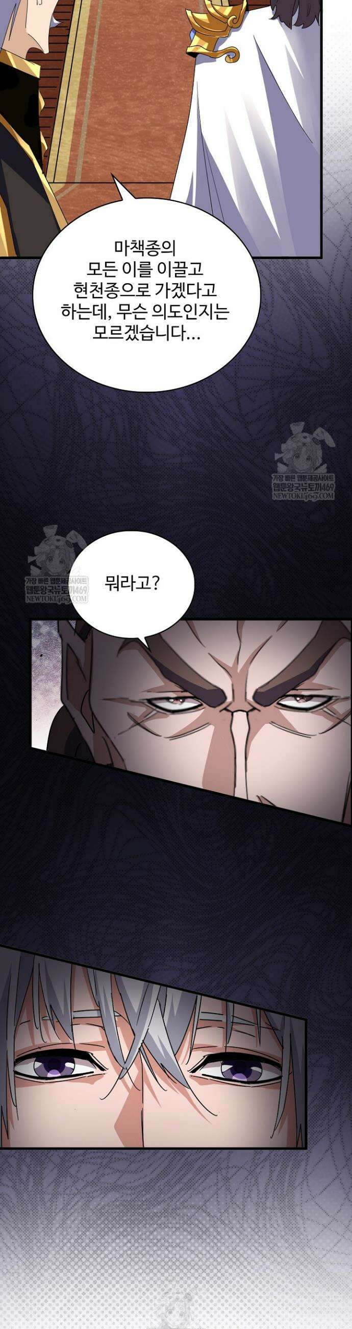 마황의 귀환 603화 16