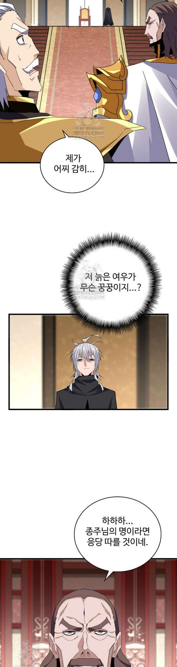 마황의 귀환 603화 19