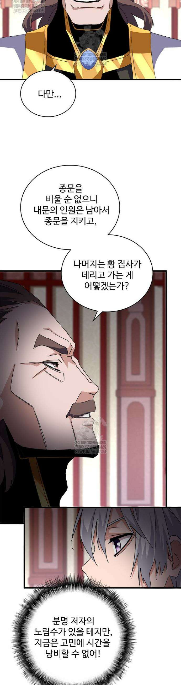 마황의 귀환 603화 20
