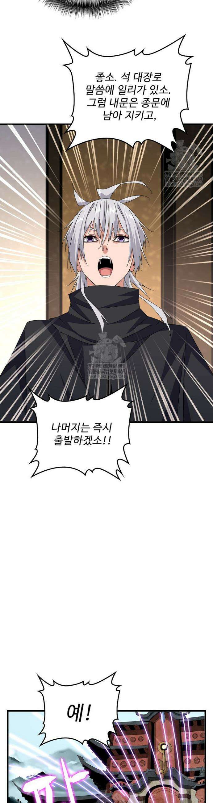 마황의 귀환 603화 21